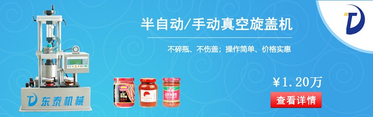 小型玻璃瓶真空封口機